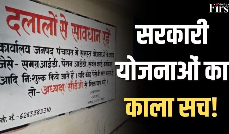 शहडोल: जनपद पंचायत में दलालों का खेल, अध्यक्ष का करारा प्रहार!